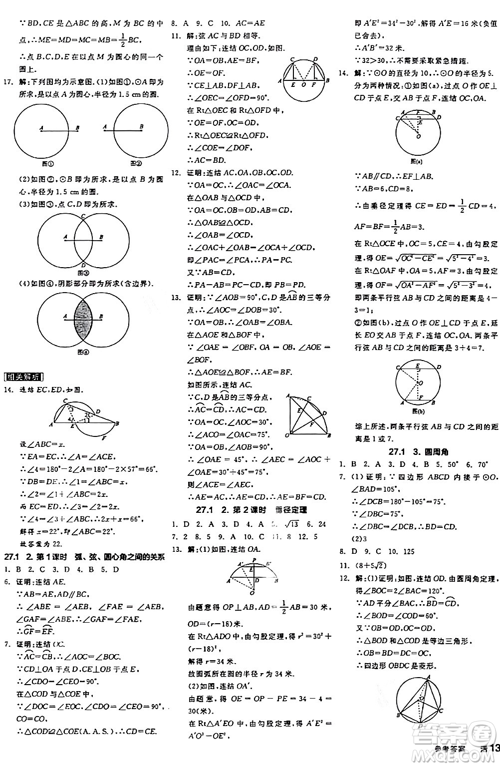 陽光出版社2024年春全品學練考九年級數(shù)學下冊華師版答案