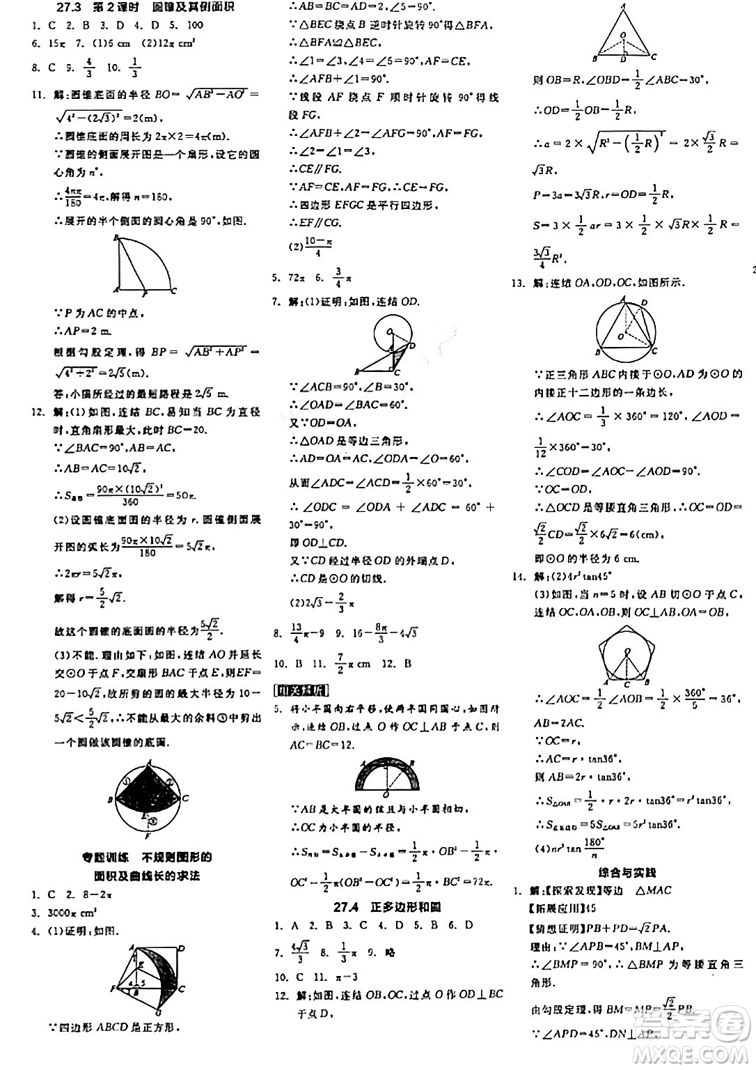 陽光出版社2024年春全品學練考九年級數(shù)學下冊華師版答案
