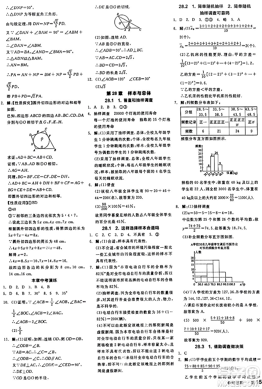 陽光出版社2024年春全品學練考九年級數(shù)學下冊華師版答案