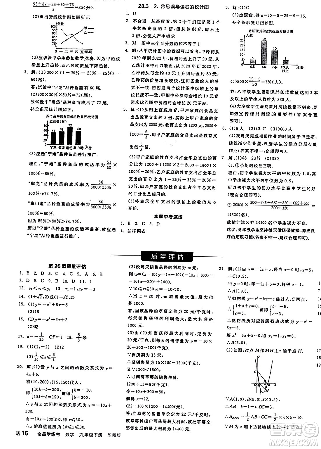 陽光出版社2024年春全品學練考九年級數(shù)學下冊華師版答案