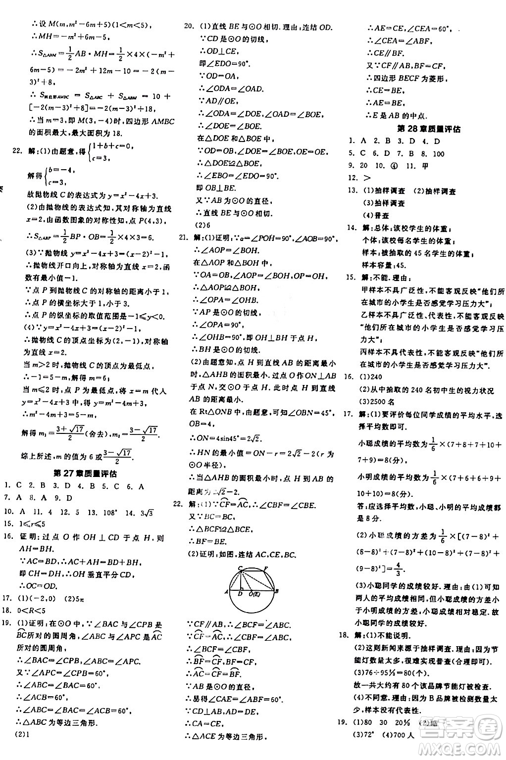 陽光出版社2024年春全品學練考九年級數(shù)學下冊華師版答案