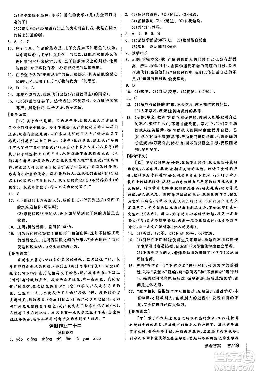 天津人民出版社2024年春全品學練考八年級語文下冊通用版答案
