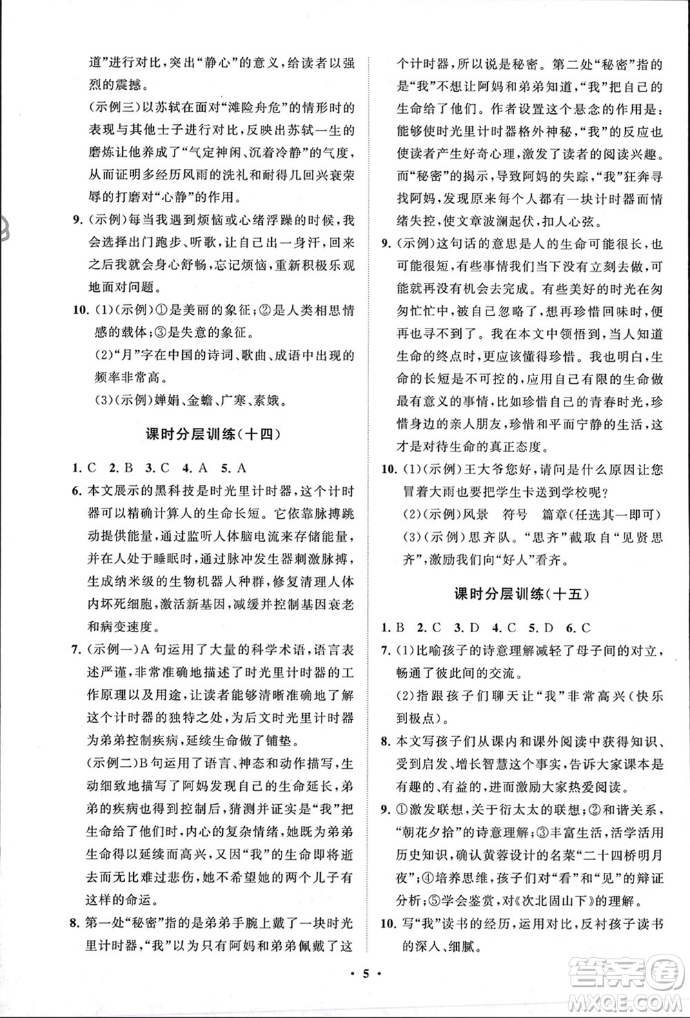 山東教育出版社2024年春初中同步練習(xí)冊(cè)分層卷六年級(jí)語(yǔ)文下冊(cè)五四制人教版參考答案