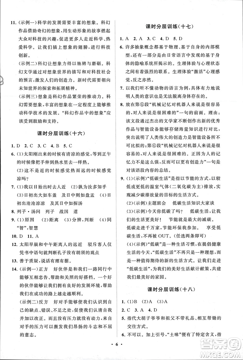 山東教育出版社2024年春初中同步練習(xí)冊(cè)分層卷六年級(jí)語(yǔ)文下冊(cè)五四制人教版參考答案
