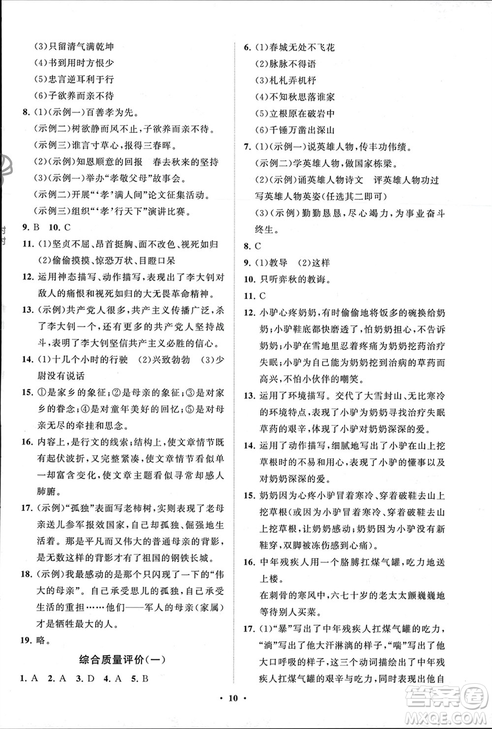 山東教育出版社2024年春初中同步練習(xí)冊(cè)分層卷六年級(jí)語(yǔ)文下冊(cè)五四制人教版參考答案