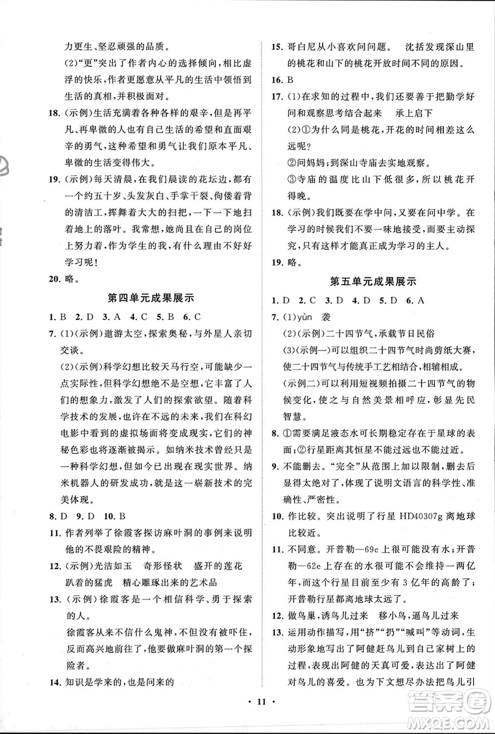 山東教育出版社2024年春初中同步練習(xí)冊(cè)分層卷六年級(jí)語(yǔ)文下冊(cè)五四制人教版參考答案
