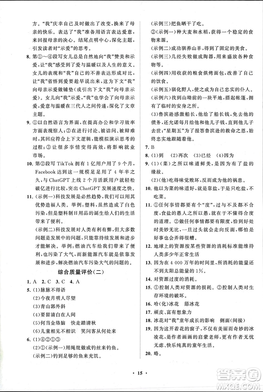 山東教育出版社2024年春初中同步練習(xí)冊(cè)分層卷六年級(jí)語(yǔ)文下冊(cè)五四制人教版參考答案