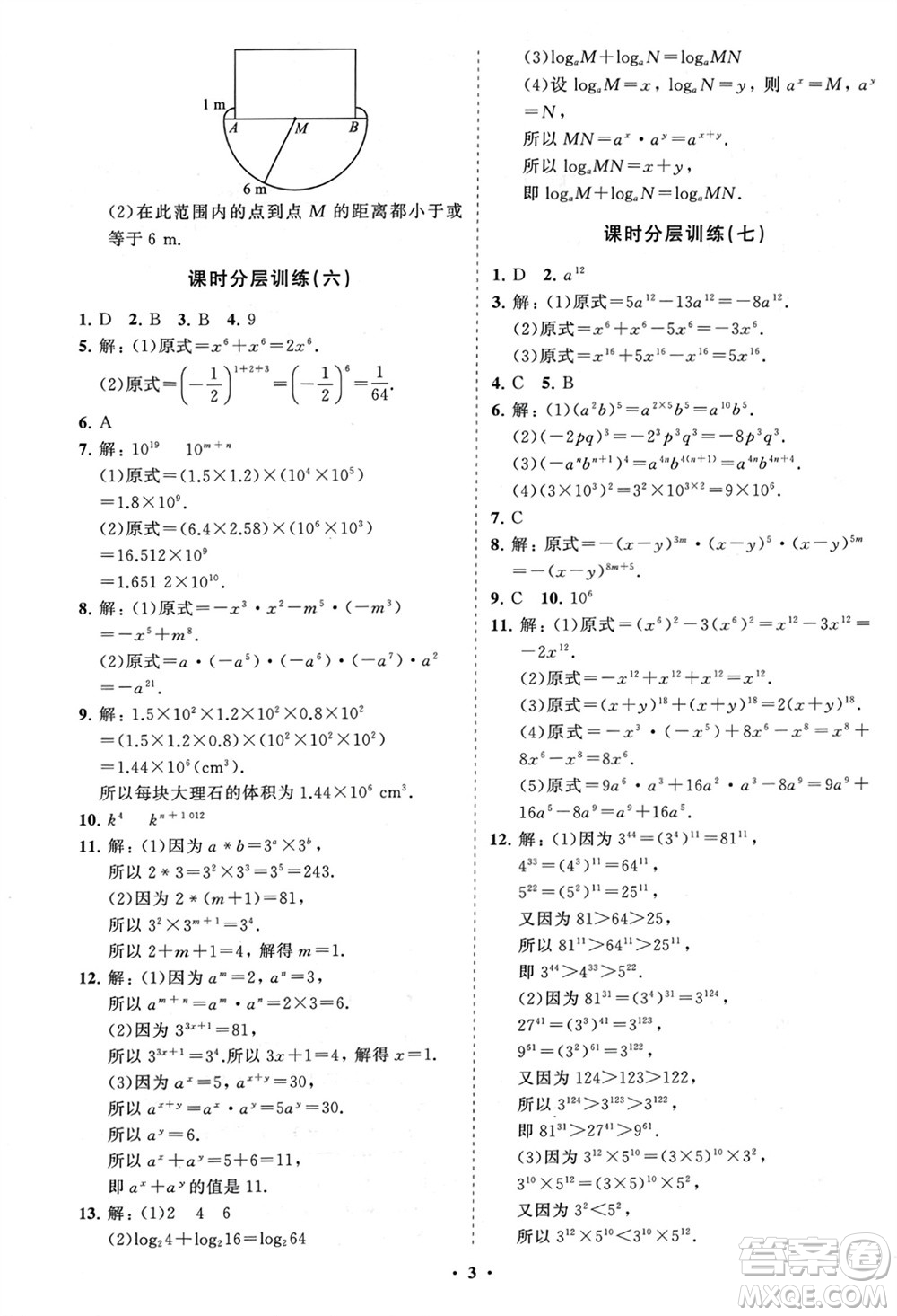 山東教育出版社2024年春初中同步練習(xí)冊(cè)分層卷六年級(jí)數(shù)學(xué)下冊(cè)五四制魯教版參考答案