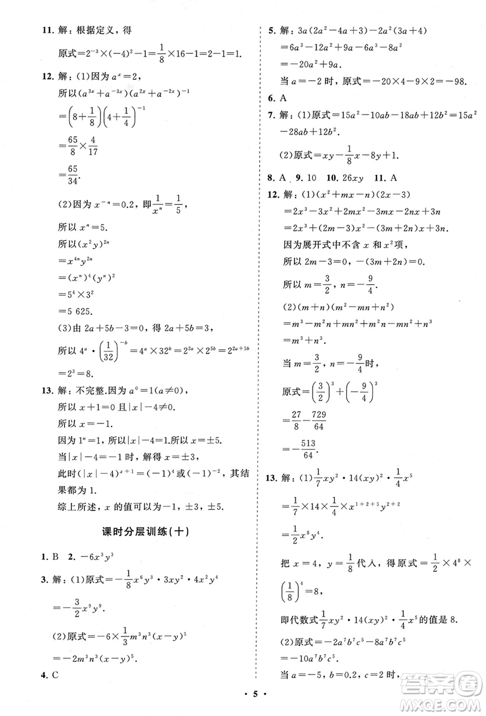 山東教育出版社2024年春初中同步練習(xí)冊(cè)分層卷六年級(jí)數(shù)學(xué)下冊(cè)五四制魯教版參考答案