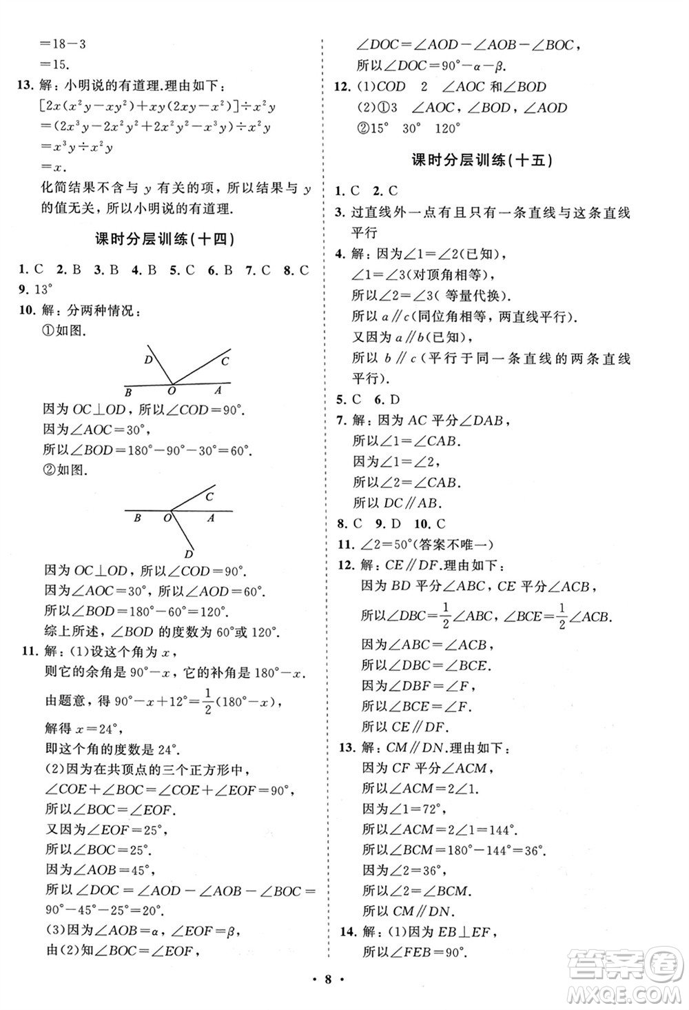 山東教育出版社2024年春初中同步練習(xí)冊(cè)分層卷六年級(jí)數(shù)學(xué)下冊(cè)五四制魯教版參考答案