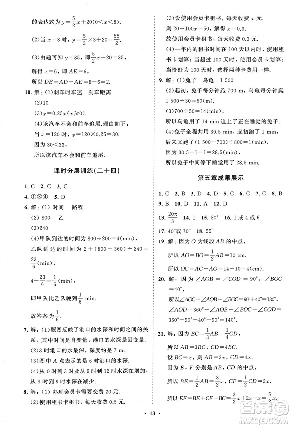 山東教育出版社2024年春初中同步練習(xí)冊(cè)分層卷六年級(jí)數(shù)學(xué)下冊(cè)五四制魯教版參考答案