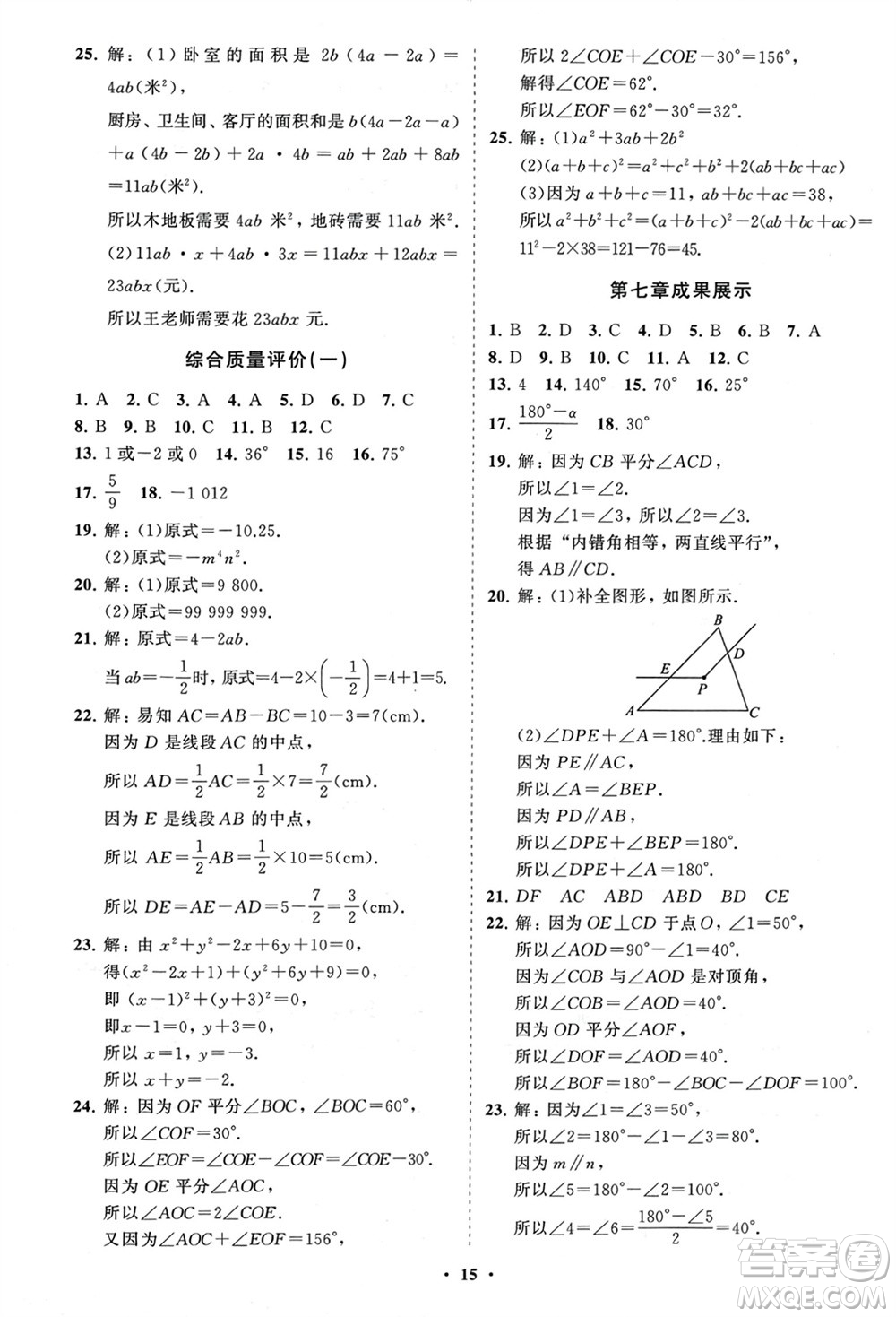 山東教育出版社2024年春初中同步練習(xí)冊(cè)分層卷六年級(jí)數(shù)學(xué)下冊(cè)五四制魯教版參考答案