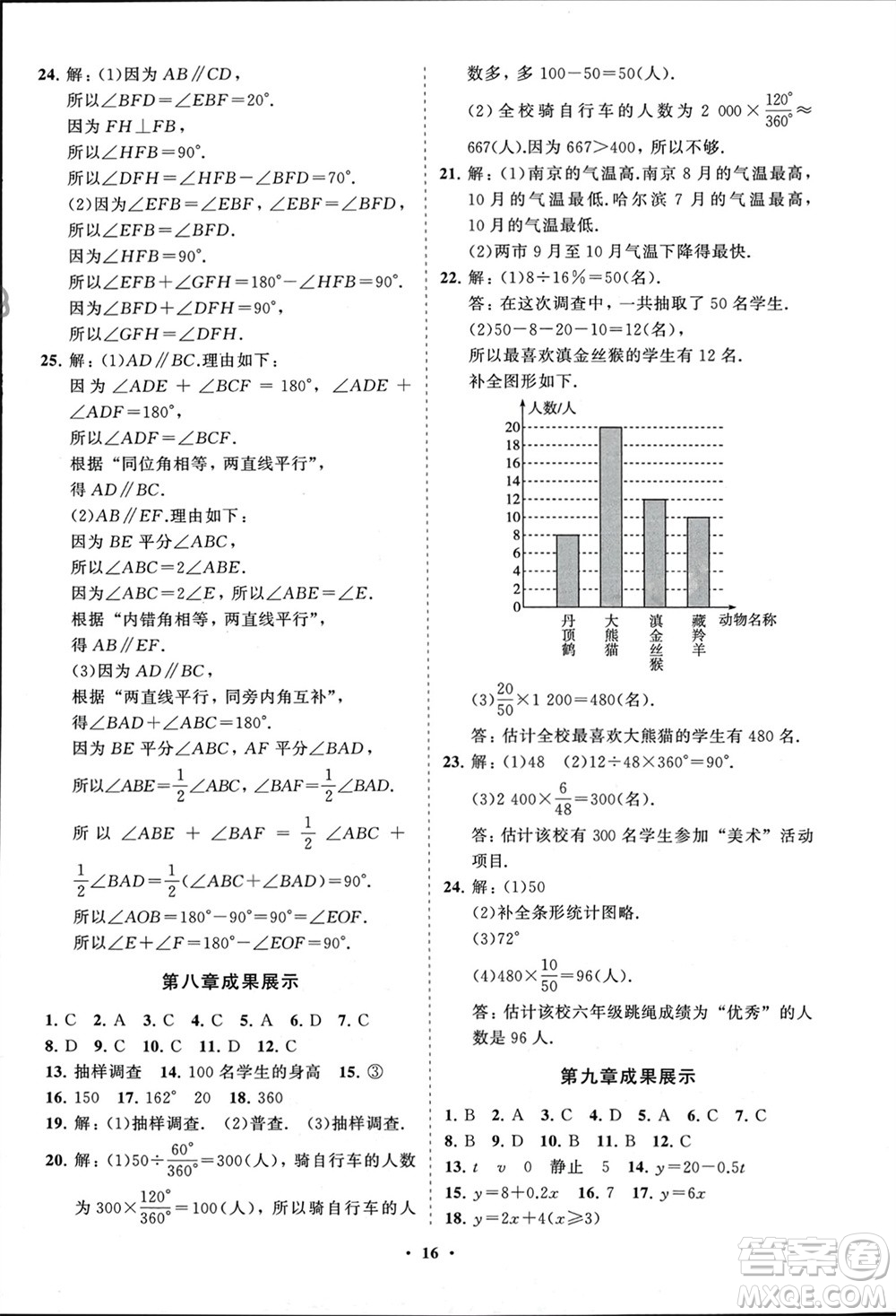 山東教育出版社2024年春初中同步練習(xí)冊(cè)分層卷六年級(jí)數(shù)學(xué)下冊(cè)五四制魯教版參考答案