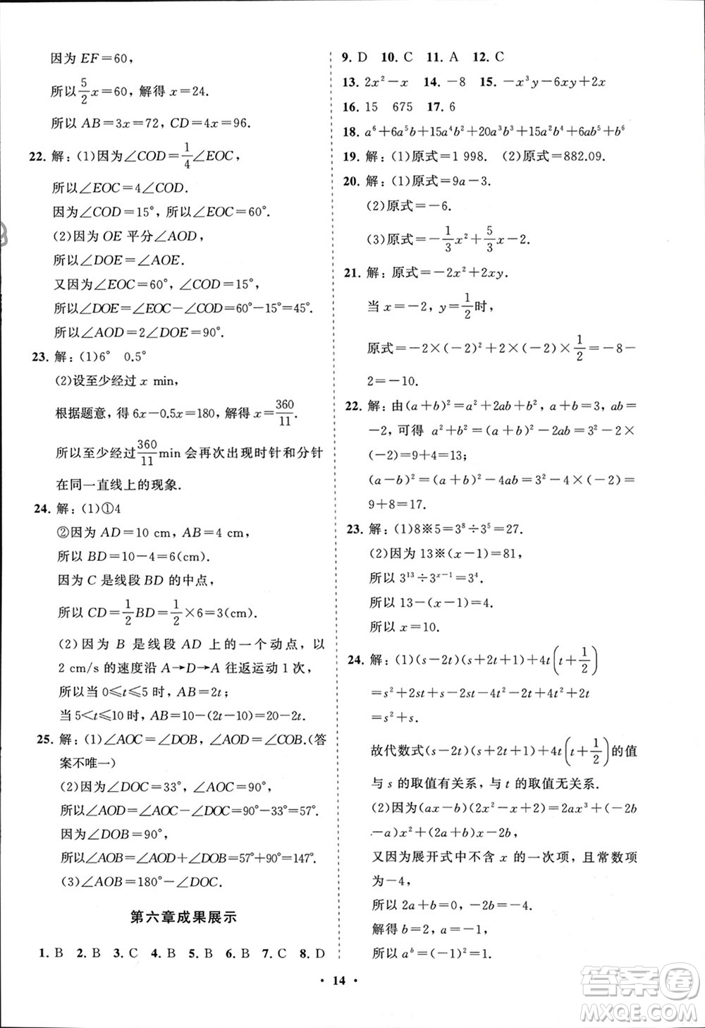 山東教育出版社2024年春初中同步練習(xí)冊(cè)分層卷六年級(jí)數(shù)學(xué)下冊(cè)五四制魯教版參考答案