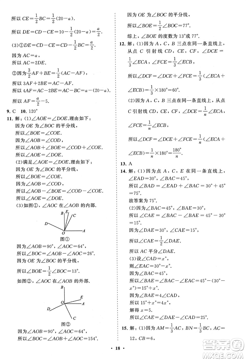 山東教育出版社2024年春初中同步練習(xí)冊(cè)分層卷六年級(jí)數(shù)學(xué)下冊(cè)五四制魯教版參考答案