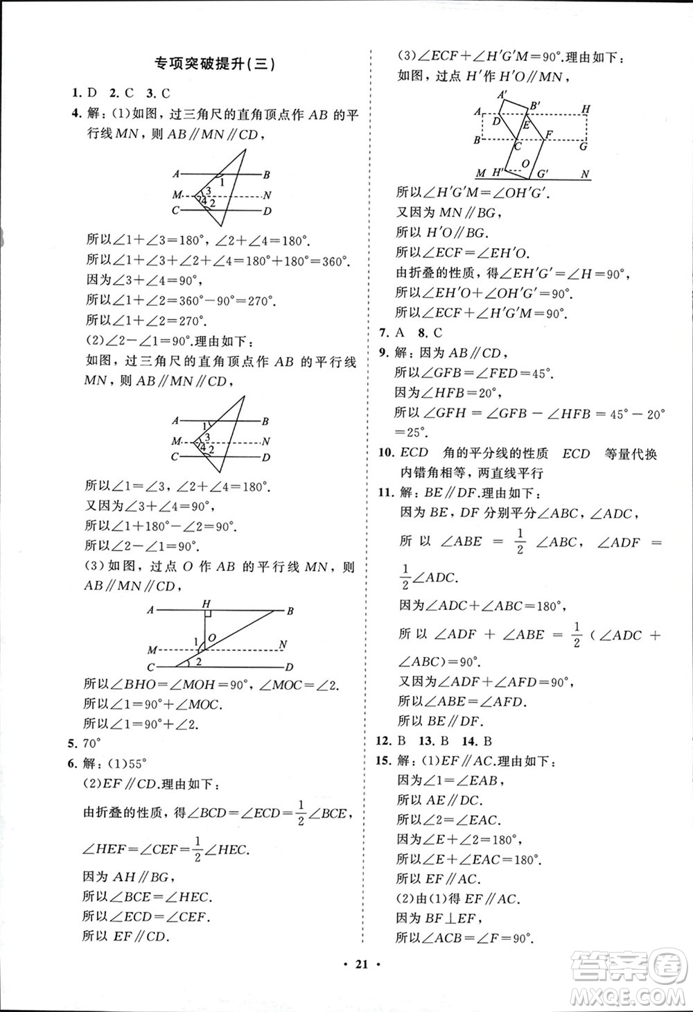 山東教育出版社2024年春初中同步練習(xí)冊(cè)分層卷六年級(jí)數(shù)學(xué)下冊(cè)五四制魯教版參考答案