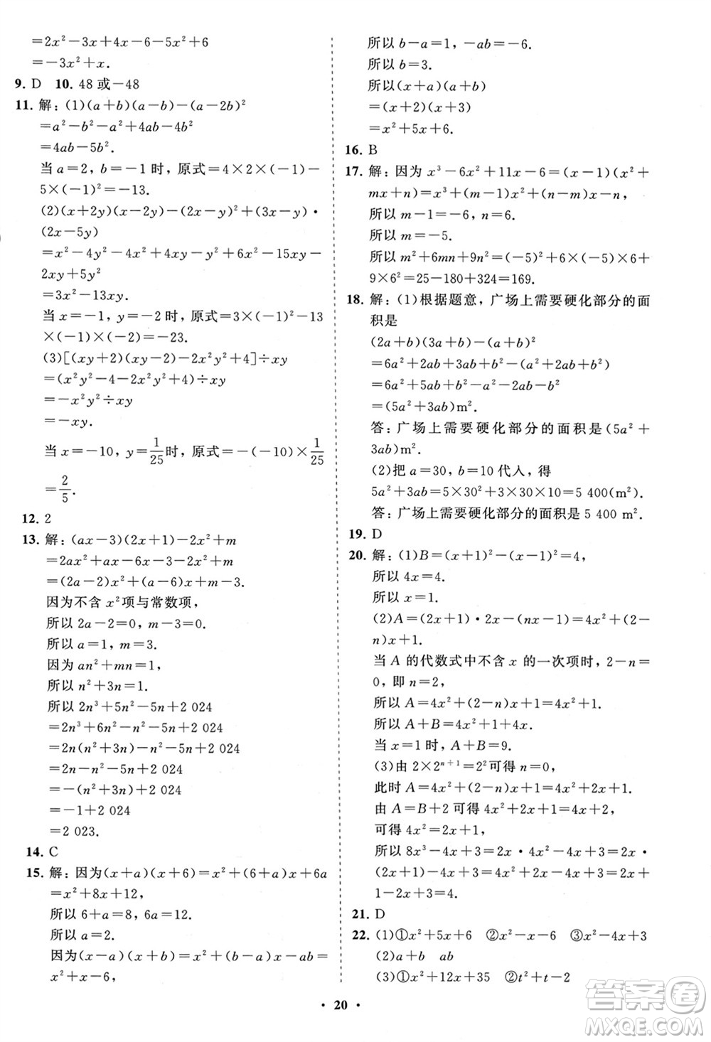 山東教育出版社2024年春初中同步練習(xí)冊(cè)分層卷六年級(jí)數(shù)學(xué)下冊(cè)五四制魯教版參考答案