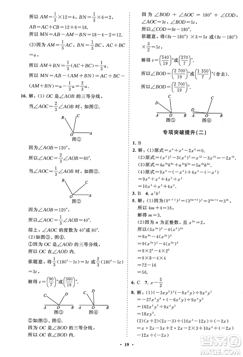 山東教育出版社2024年春初中同步練習(xí)冊(cè)分層卷六年級(jí)數(shù)學(xué)下冊(cè)五四制魯教版參考答案