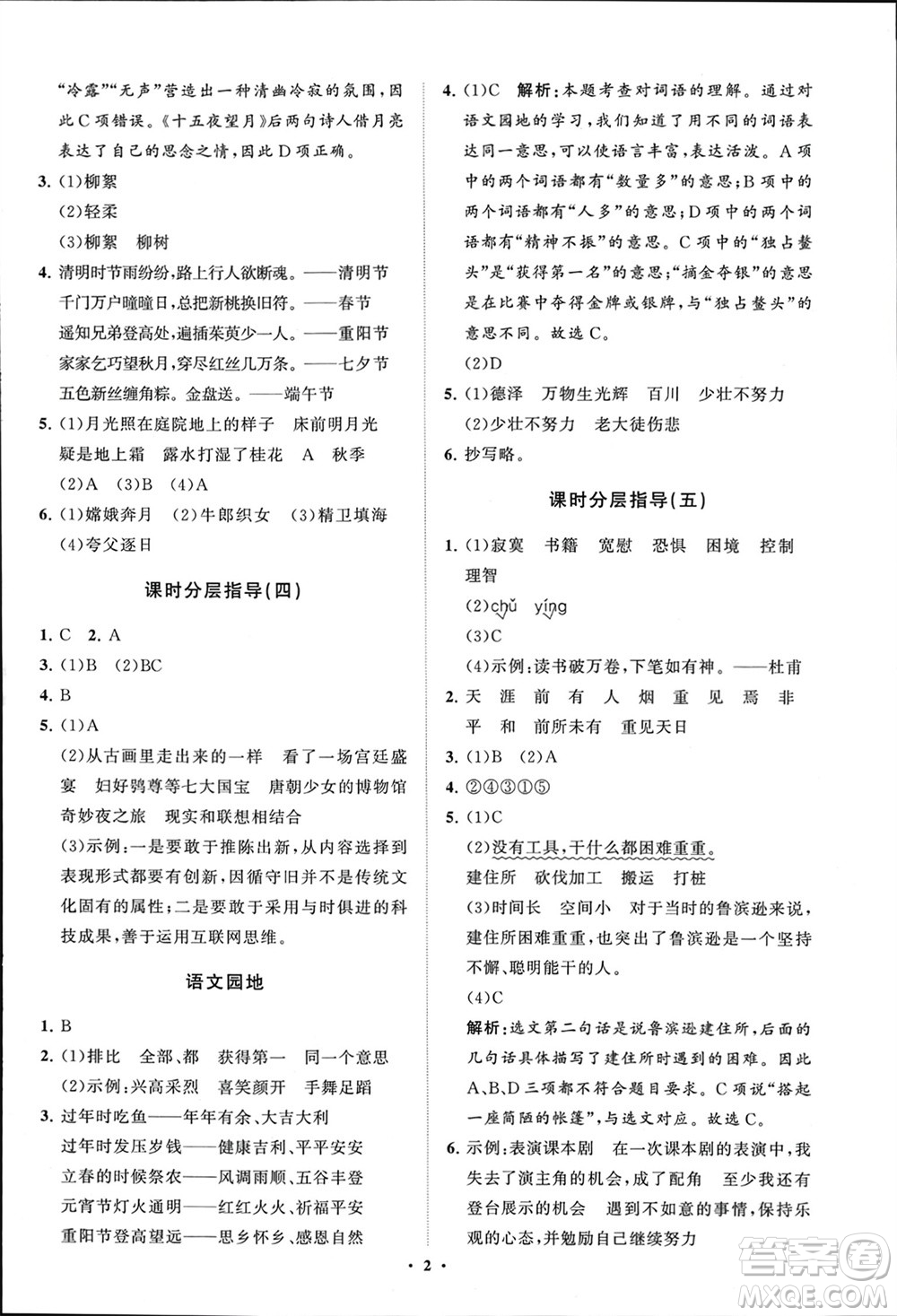 山東教育出版社2024年春小學(xué)同步練習(xí)冊(cè)分層指導(dǎo)六年級(jí)語(yǔ)文下冊(cè)通用版參考答案