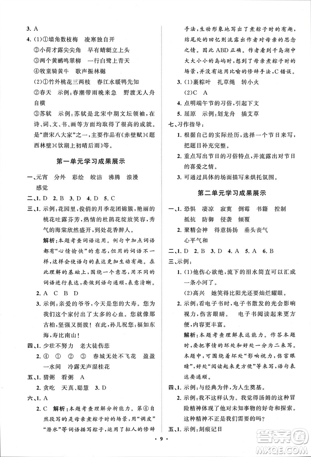 山東教育出版社2024年春小學(xué)同步練習(xí)冊(cè)分層指導(dǎo)六年級(jí)語(yǔ)文下冊(cè)通用版參考答案