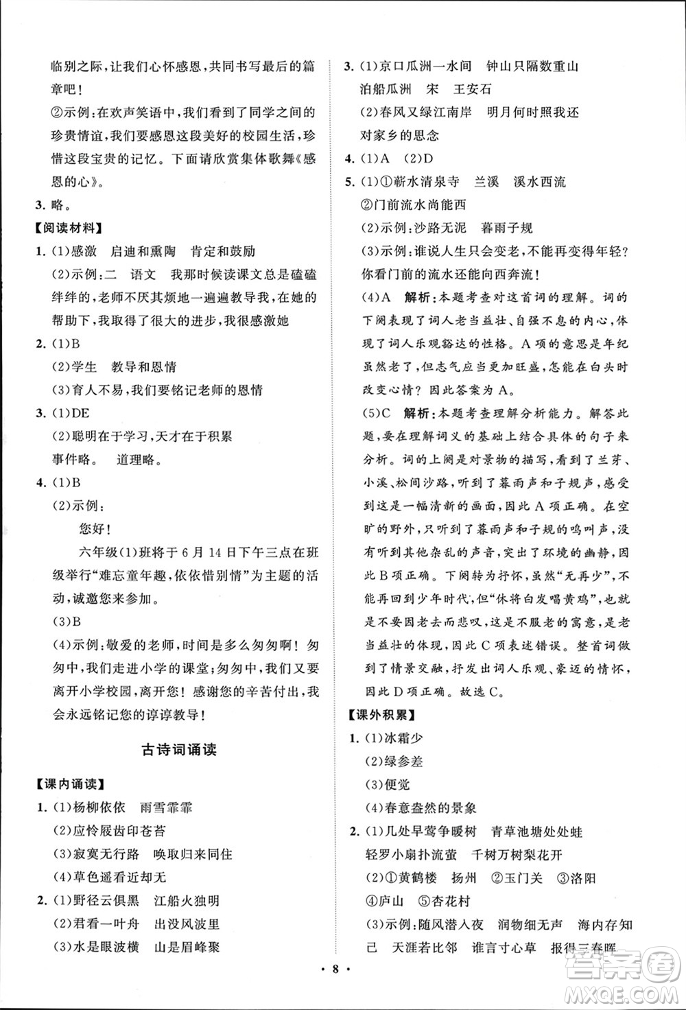 山東教育出版社2024年春小學(xué)同步練習(xí)冊(cè)分層指導(dǎo)六年級(jí)語(yǔ)文下冊(cè)通用版參考答案