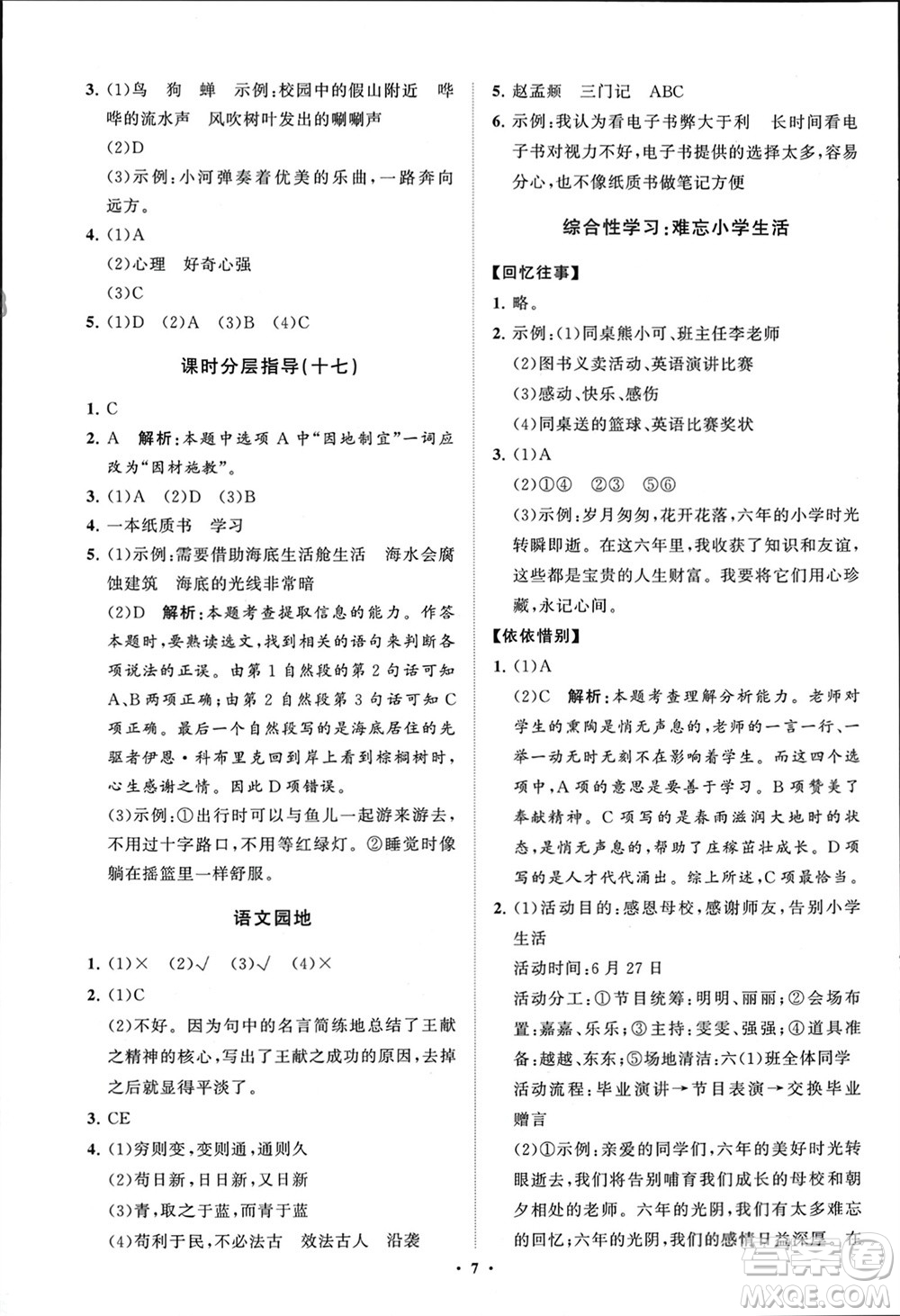 山東教育出版社2024年春小學(xué)同步練習(xí)冊(cè)分層指導(dǎo)六年級(jí)語(yǔ)文下冊(cè)通用版參考答案