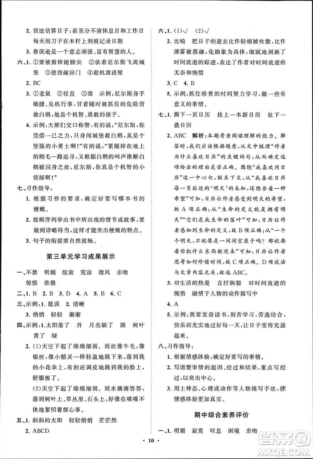 山東教育出版社2024年春小學(xué)同步練習(xí)冊(cè)分層指導(dǎo)六年級(jí)語(yǔ)文下冊(cè)通用版參考答案