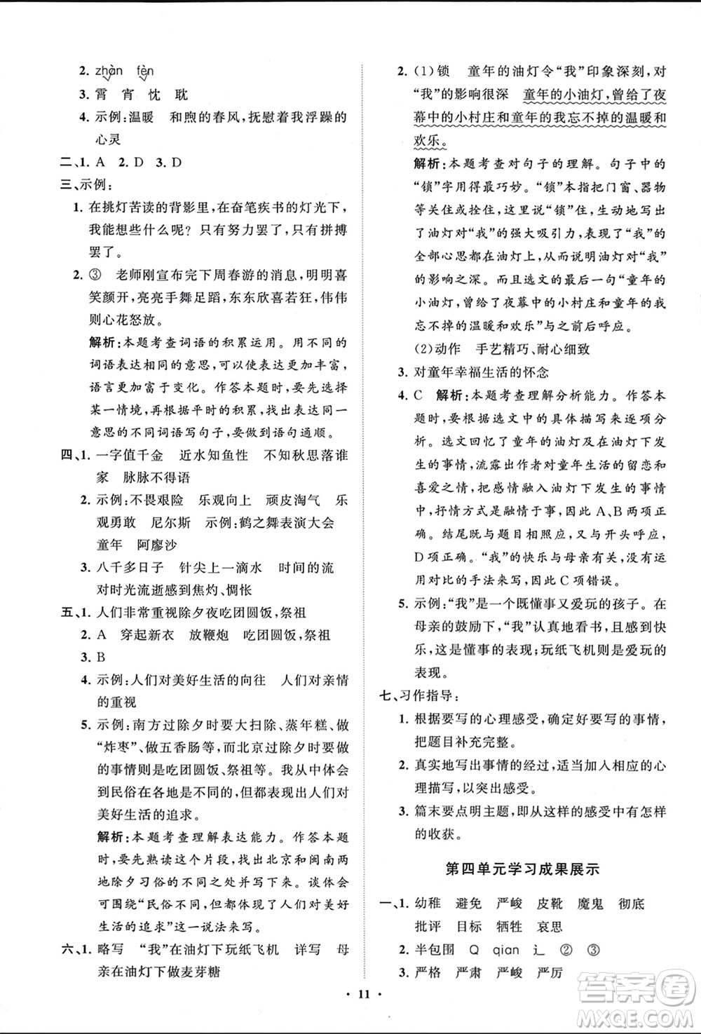山東教育出版社2024年春小學(xué)同步練習(xí)冊(cè)分層指導(dǎo)六年級(jí)語(yǔ)文下冊(cè)通用版參考答案