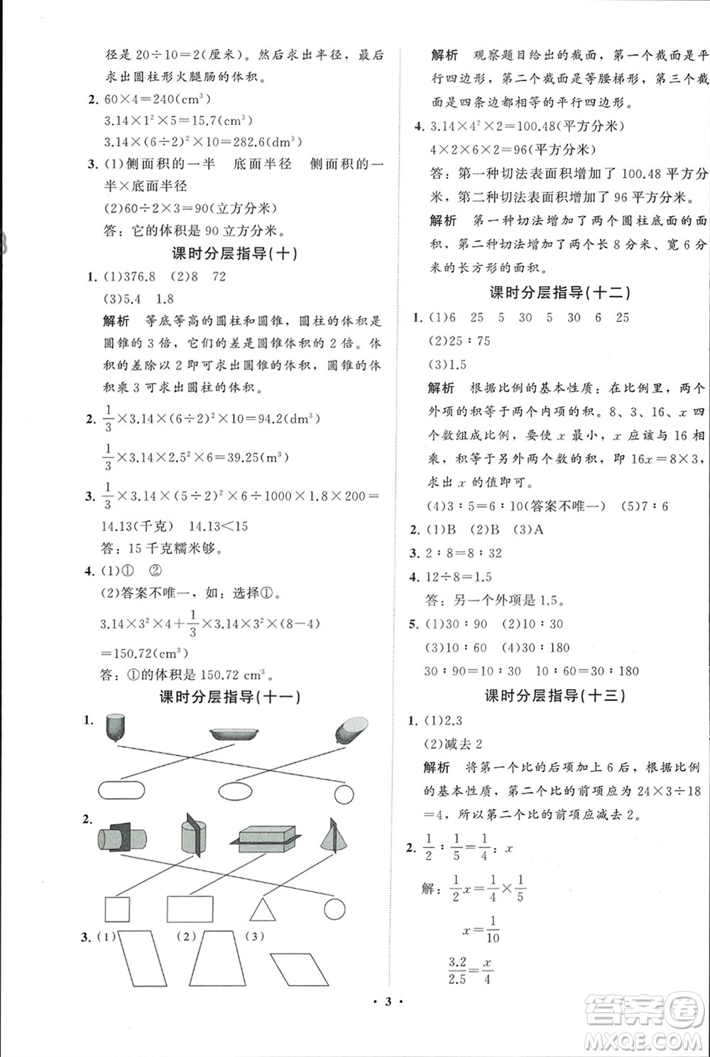 山東教育出版社2024年春小學(xué)同步練習(xí)冊(cè)分層指導(dǎo)六年級(jí)數(shù)學(xué)下冊(cè)通用版參考答案