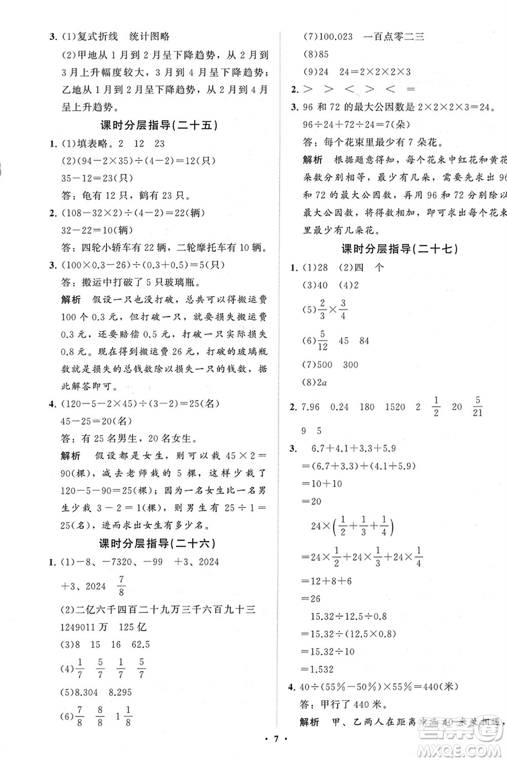 山東教育出版社2024年春小學(xué)同步練習(xí)冊(cè)分層指導(dǎo)六年級(jí)數(shù)學(xué)下冊(cè)通用版參考答案