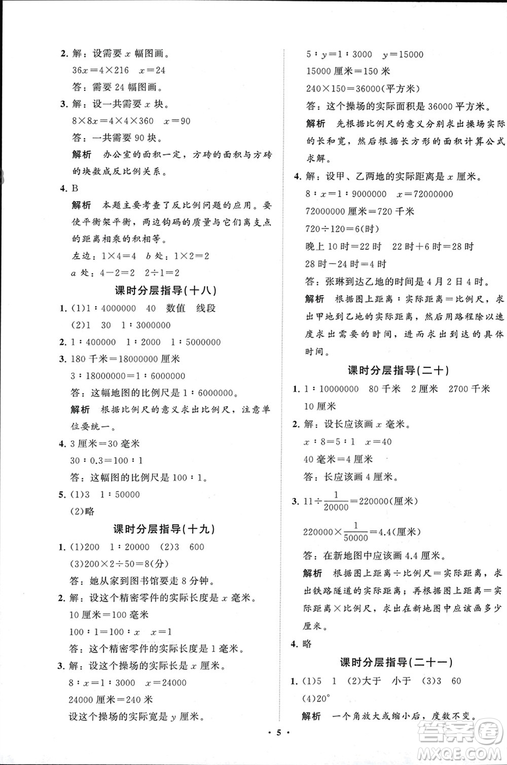 山東教育出版社2024年春小學(xué)同步練習(xí)冊(cè)分層指導(dǎo)六年級(jí)數(shù)學(xué)下冊(cè)通用版參考答案