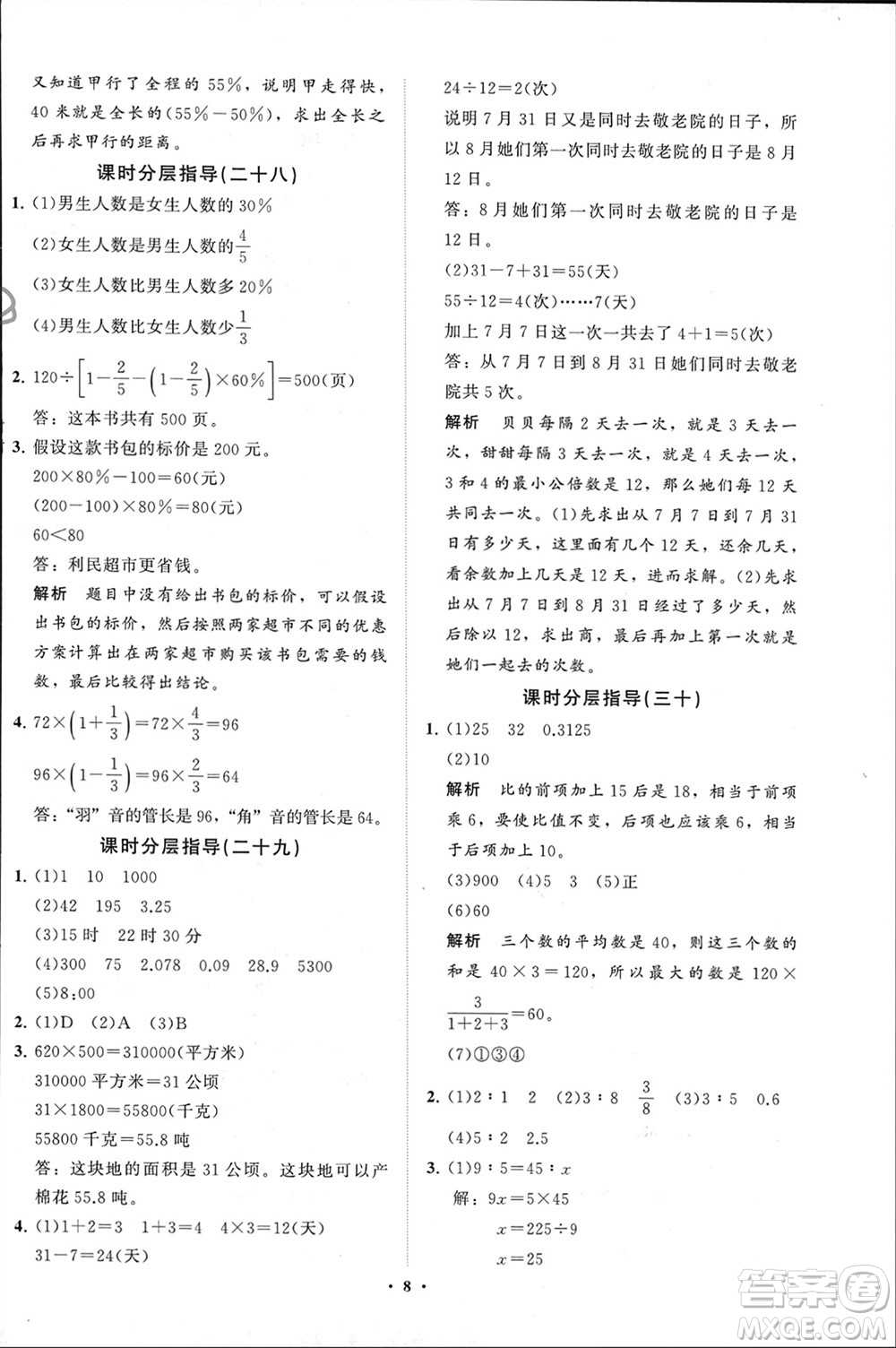 山東教育出版社2024年春小學(xué)同步練習(xí)冊(cè)分層指導(dǎo)六年級(jí)數(shù)學(xué)下冊(cè)通用版參考答案