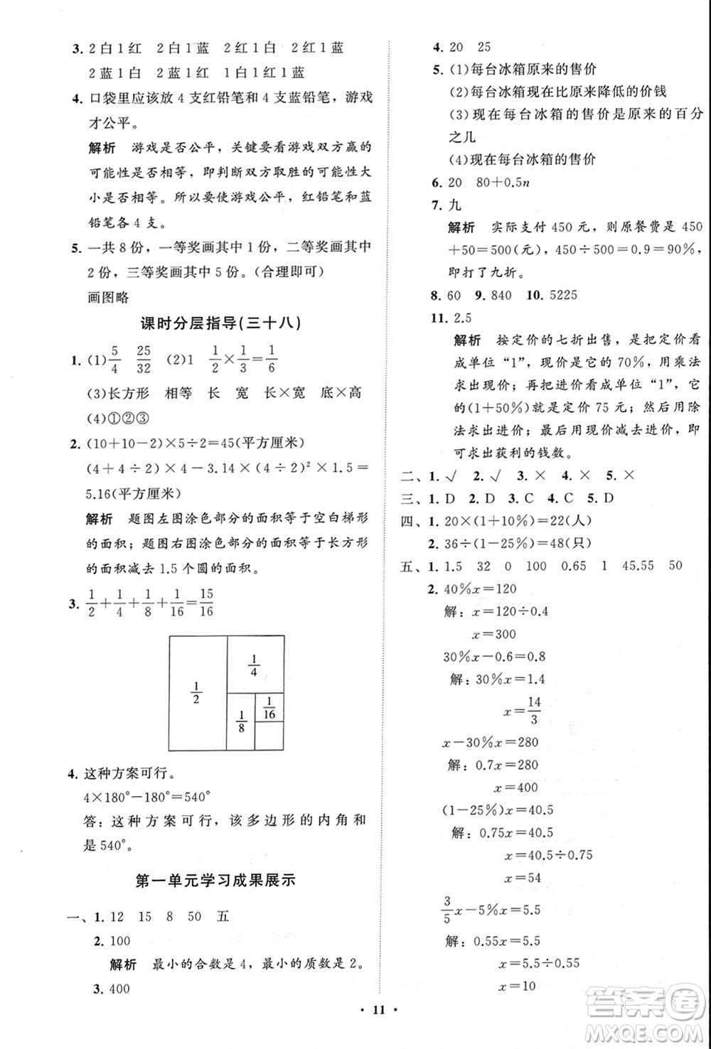 山東教育出版社2024年春小學(xué)同步練習(xí)冊(cè)分層指導(dǎo)六年級(jí)數(shù)學(xué)下冊(cè)通用版參考答案