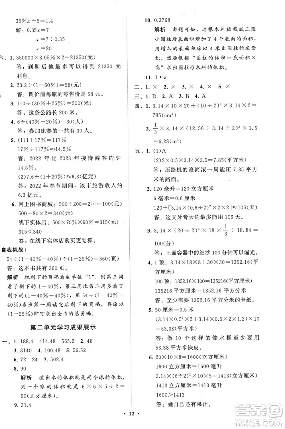 山東教育出版社2024年春小學(xué)同步練習(xí)冊(cè)分層指導(dǎo)六年級(jí)數(shù)學(xué)下冊(cè)通用版參考答案