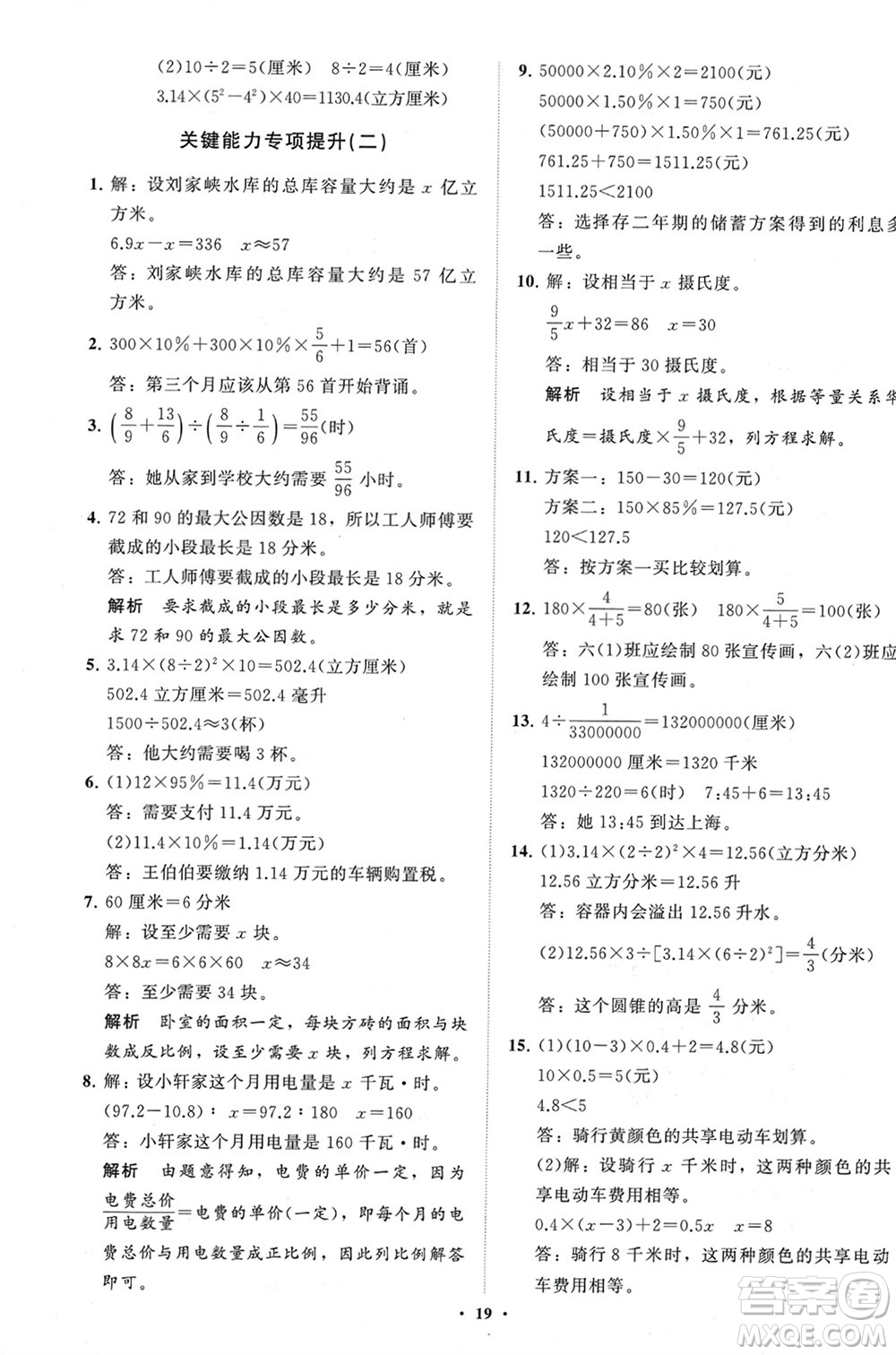 山東教育出版社2024年春小學(xué)同步練習(xí)冊(cè)分層指導(dǎo)六年級(jí)數(shù)學(xué)下冊(cè)通用版參考答案