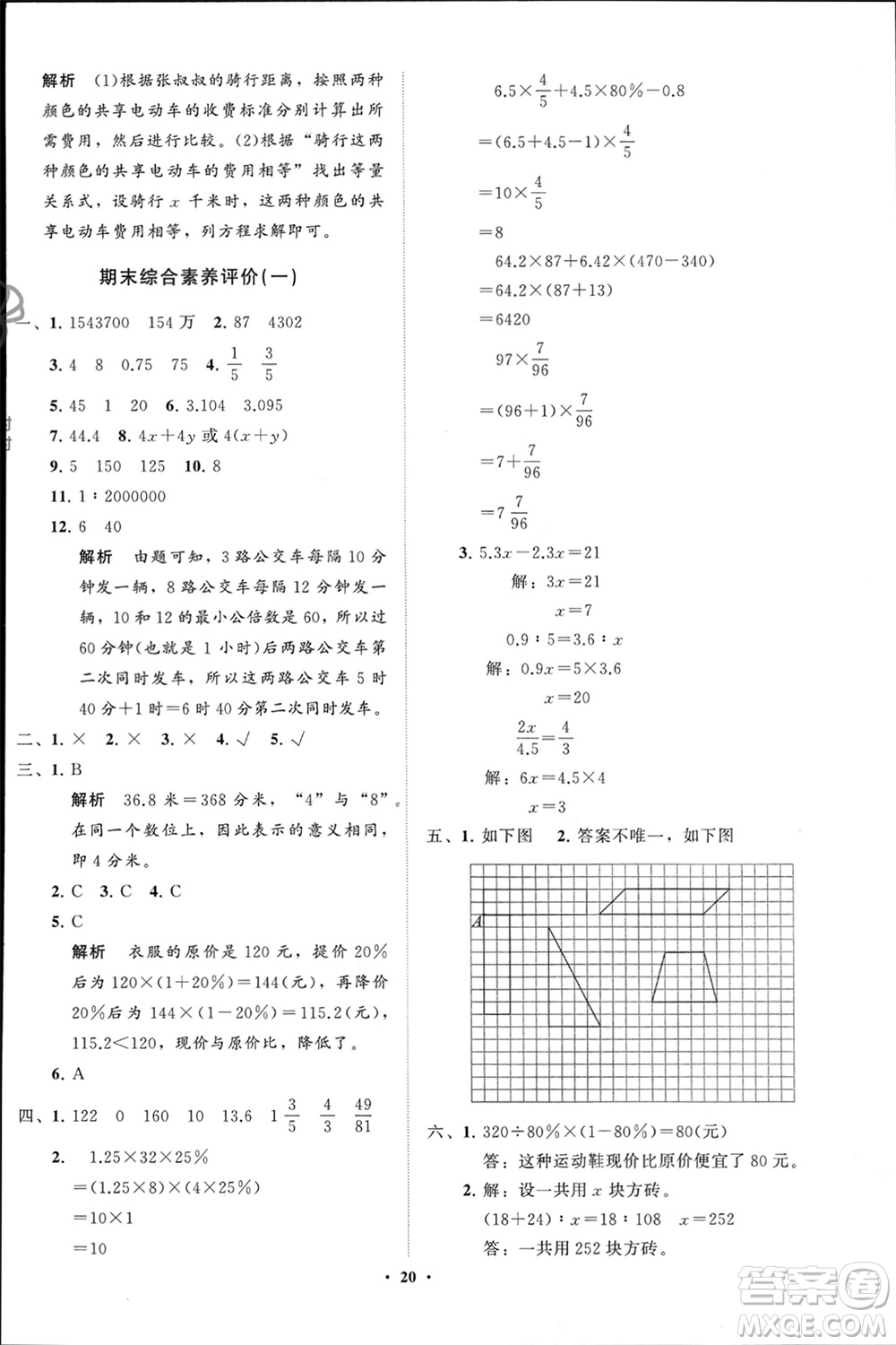 山東教育出版社2024年春小學(xué)同步練習(xí)冊(cè)分層指導(dǎo)六年級(jí)數(shù)學(xué)下冊(cè)通用版參考答案