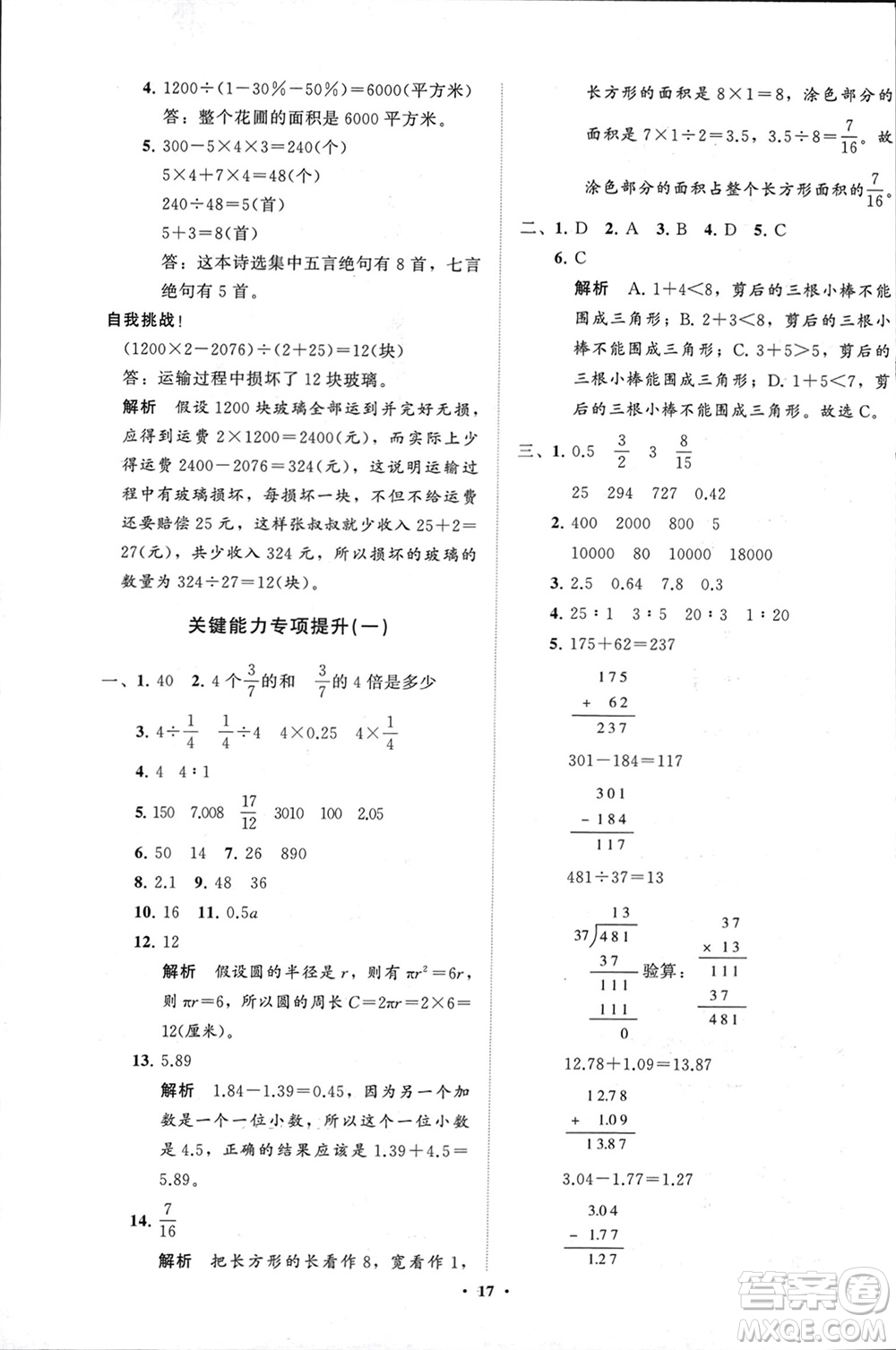 山東教育出版社2024年春小學(xué)同步練習(xí)冊(cè)分層指導(dǎo)六年級(jí)數(shù)學(xué)下冊(cè)通用版參考答案