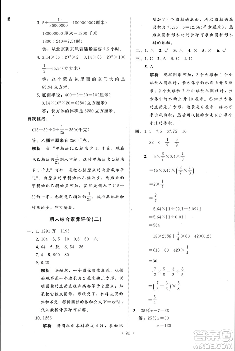 山東教育出版社2024年春小學(xué)同步練習(xí)冊(cè)分層指導(dǎo)六年級(jí)數(shù)學(xué)下冊(cè)通用版參考答案