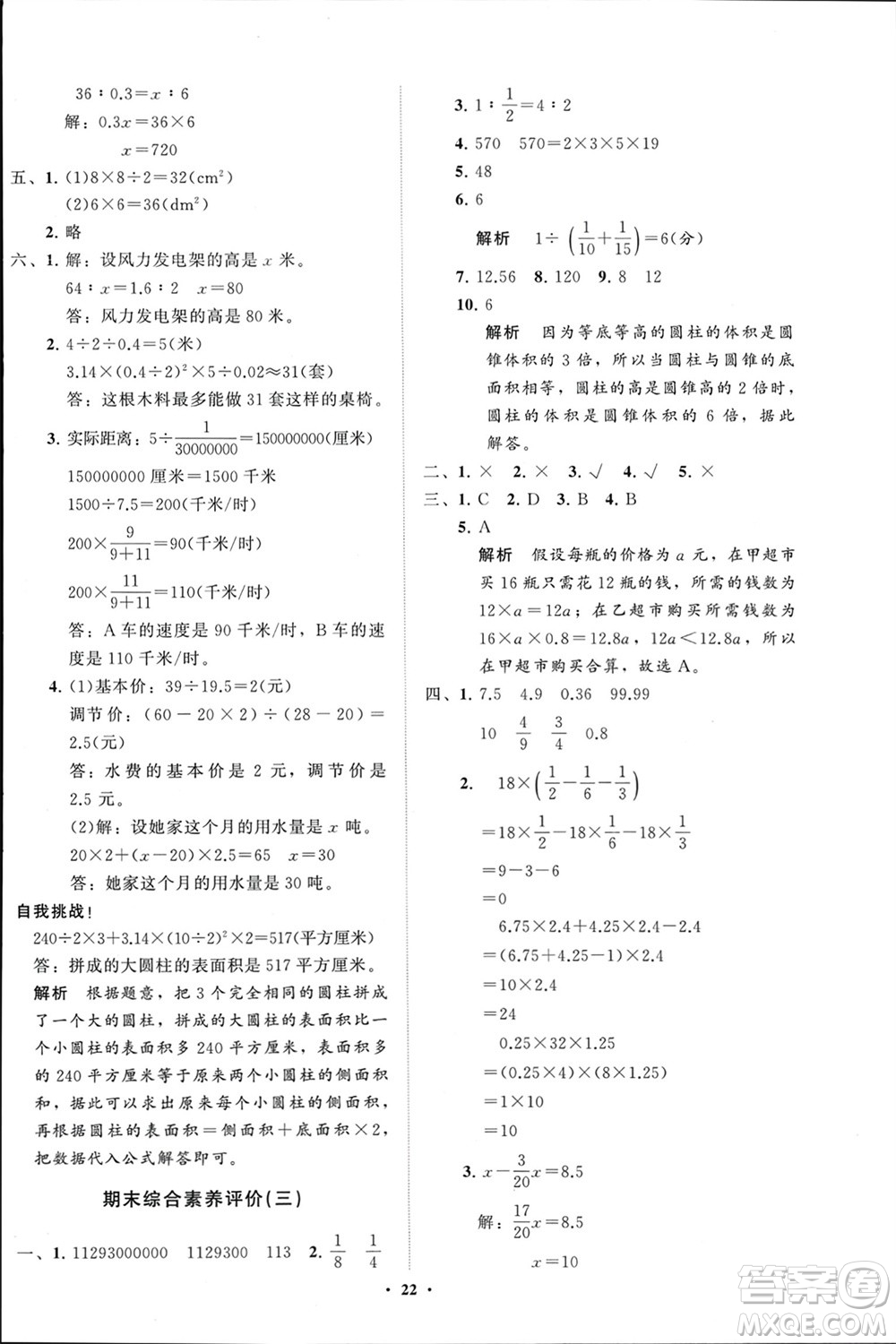 山東教育出版社2024年春小學(xué)同步練習(xí)冊(cè)分層指導(dǎo)六年級(jí)數(shù)學(xué)下冊(cè)通用版參考答案