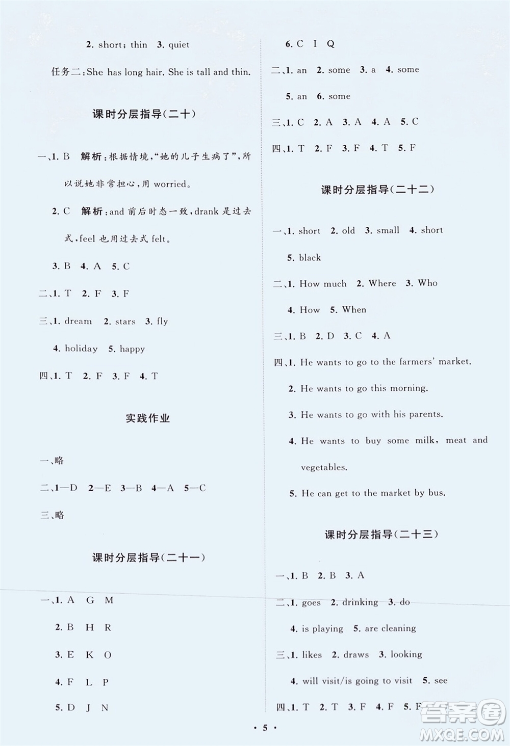 山東教育出版社2024年春小學(xué)同步練習(xí)冊(cè)分層指導(dǎo)六年級(jí)英語(yǔ)下冊(cè)人教版參考答案