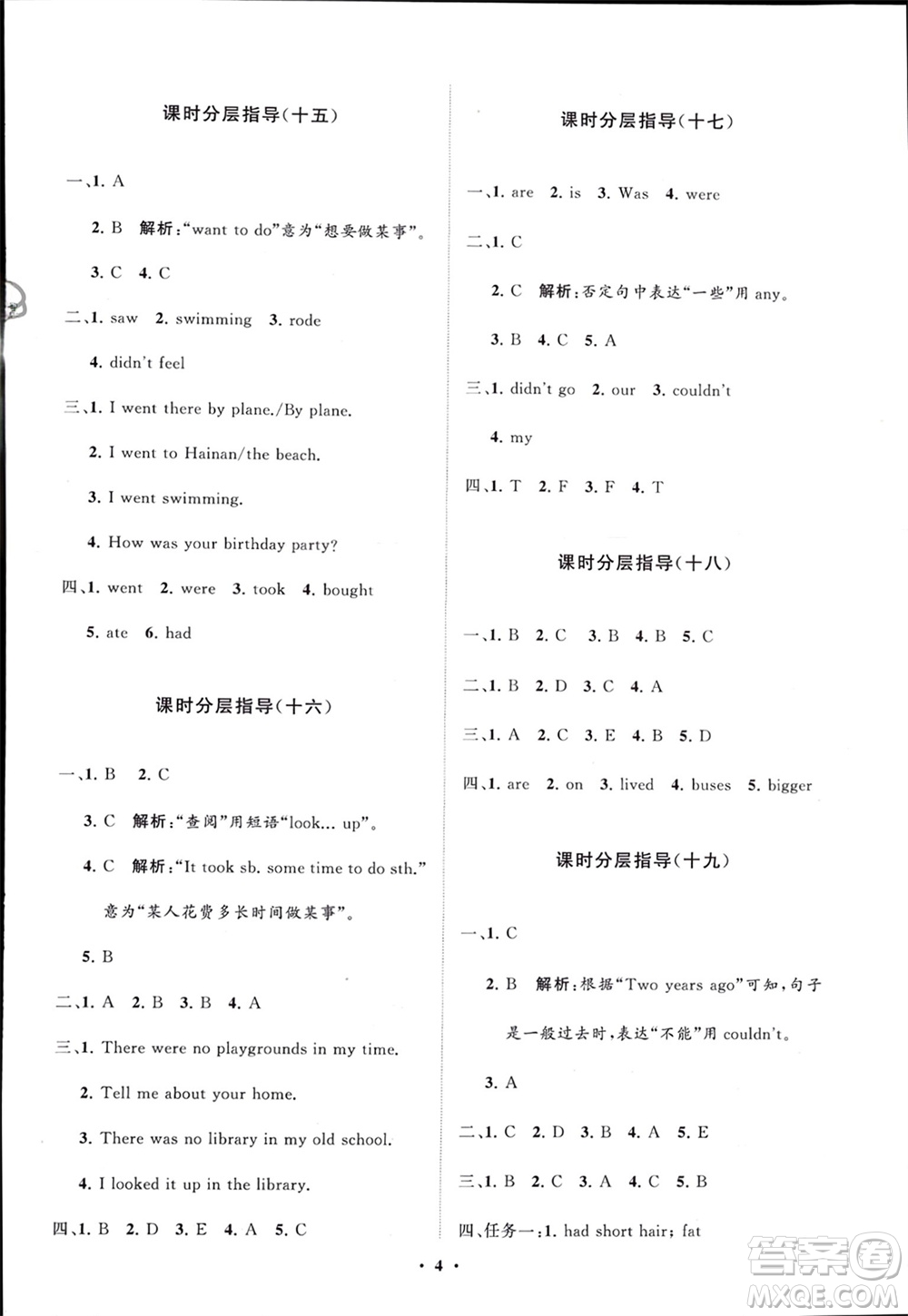 山東教育出版社2024年春小學(xué)同步練習(xí)冊(cè)分層指導(dǎo)六年級(jí)英語(yǔ)下冊(cè)人教版參考答案