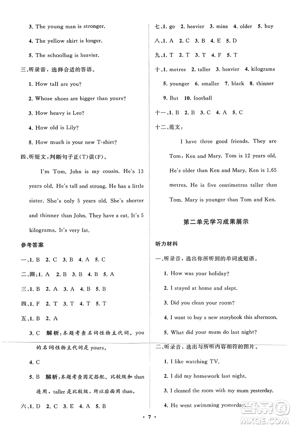 山東教育出版社2024年春小學(xué)同步練習(xí)冊(cè)分層指導(dǎo)六年級(jí)英語(yǔ)下冊(cè)人教版參考答案
