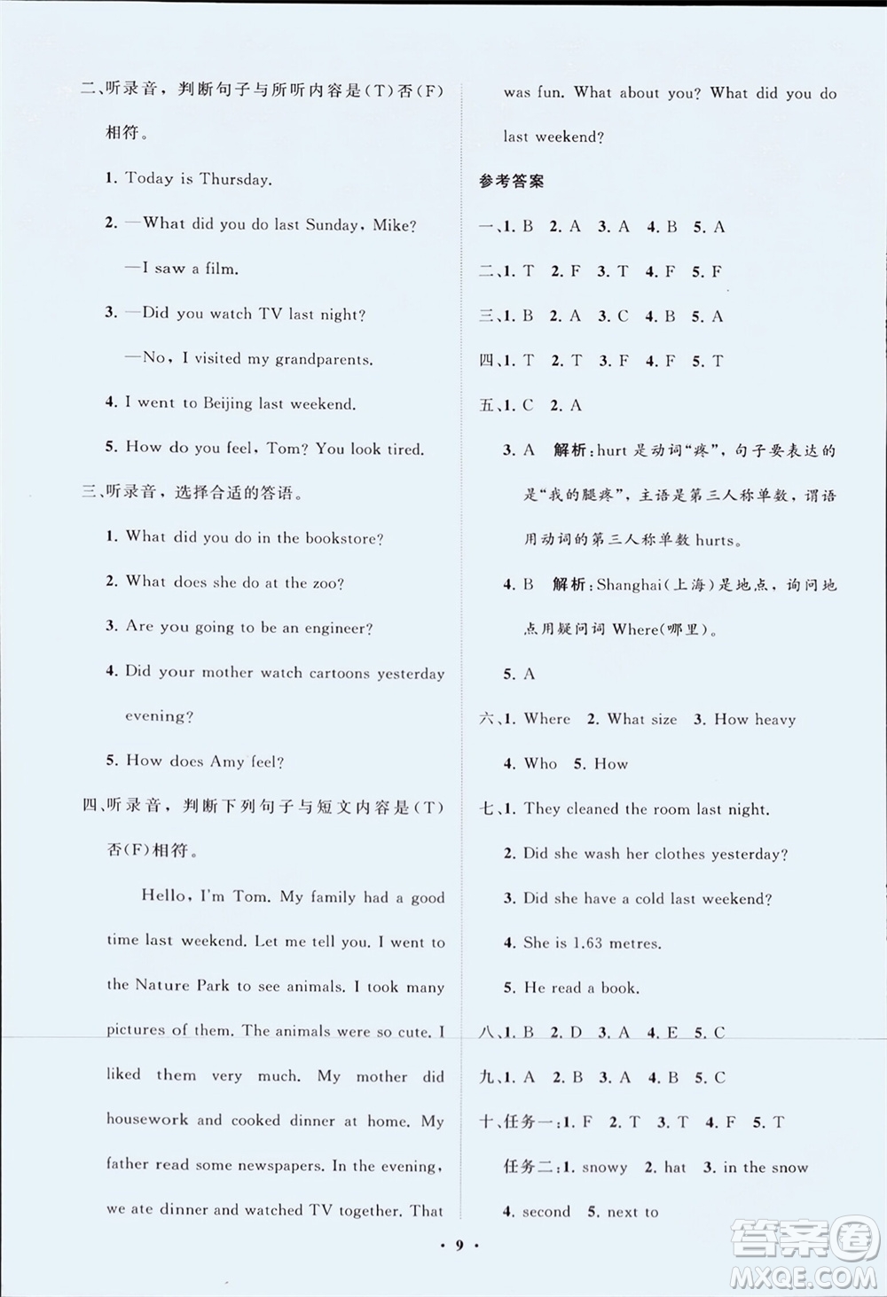 山東教育出版社2024年春小學(xué)同步練習(xí)冊(cè)分層指導(dǎo)六年級(jí)英語(yǔ)下冊(cè)人教版參考答案