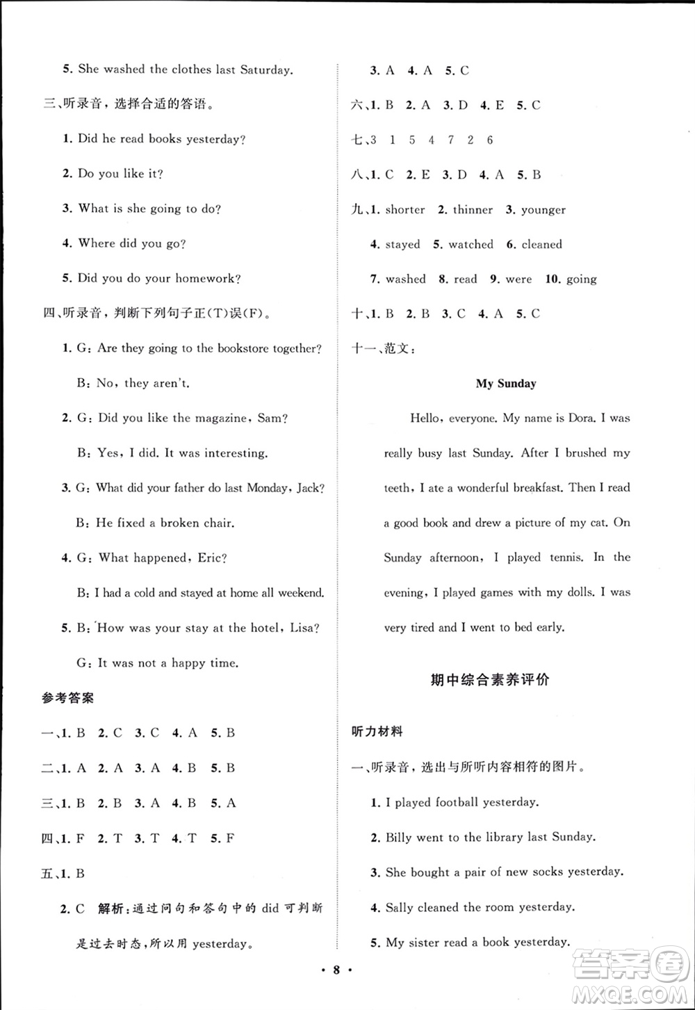 山東教育出版社2024年春小學(xué)同步練習(xí)冊(cè)分層指導(dǎo)六年級(jí)英語(yǔ)下冊(cè)人教版參考答案