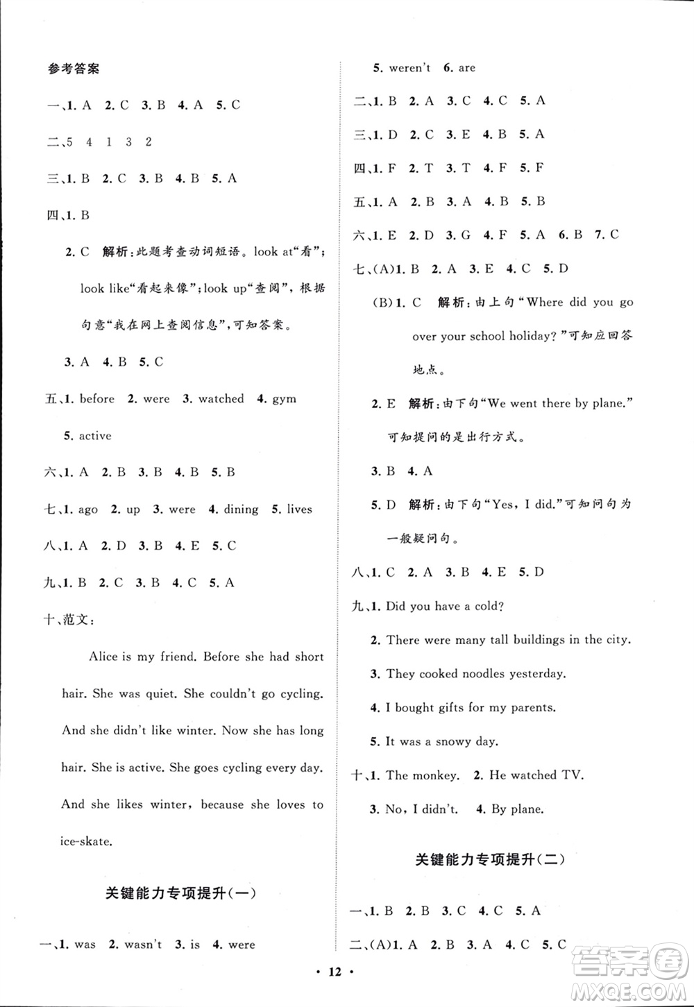 山東教育出版社2024年春小學(xué)同步練習(xí)冊(cè)分層指導(dǎo)六年級(jí)英語(yǔ)下冊(cè)人教版參考答案