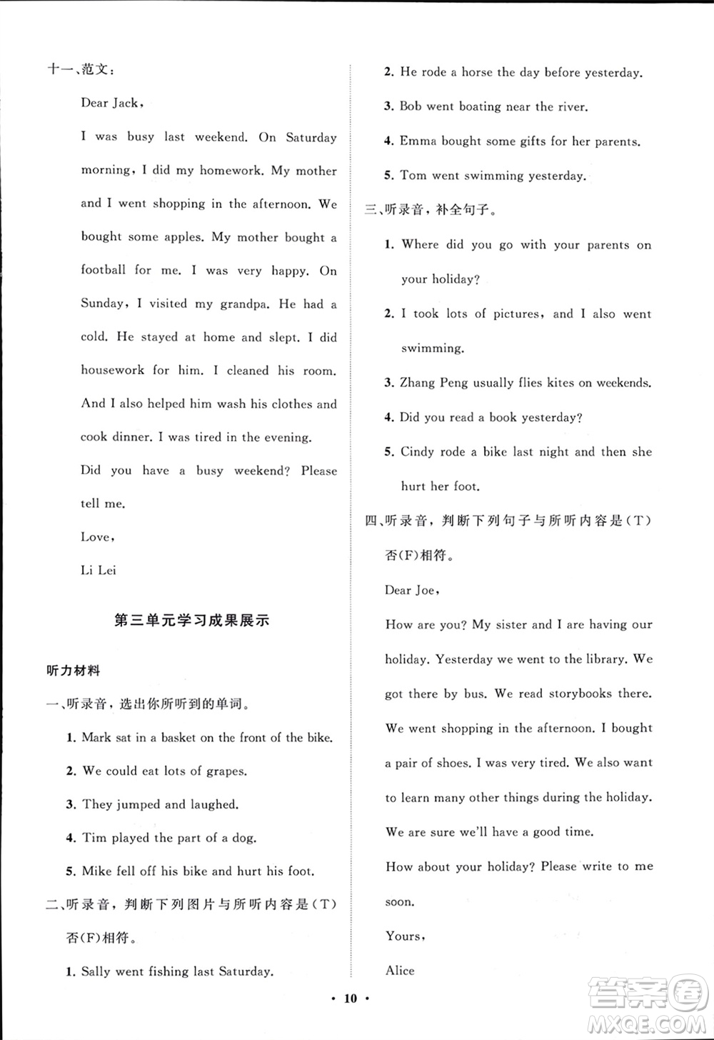 山東教育出版社2024年春小學(xué)同步練習(xí)冊(cè)分層指導(dǎo)六年級(jí)英語(yǔ)下冊(cè)人教版參考答案