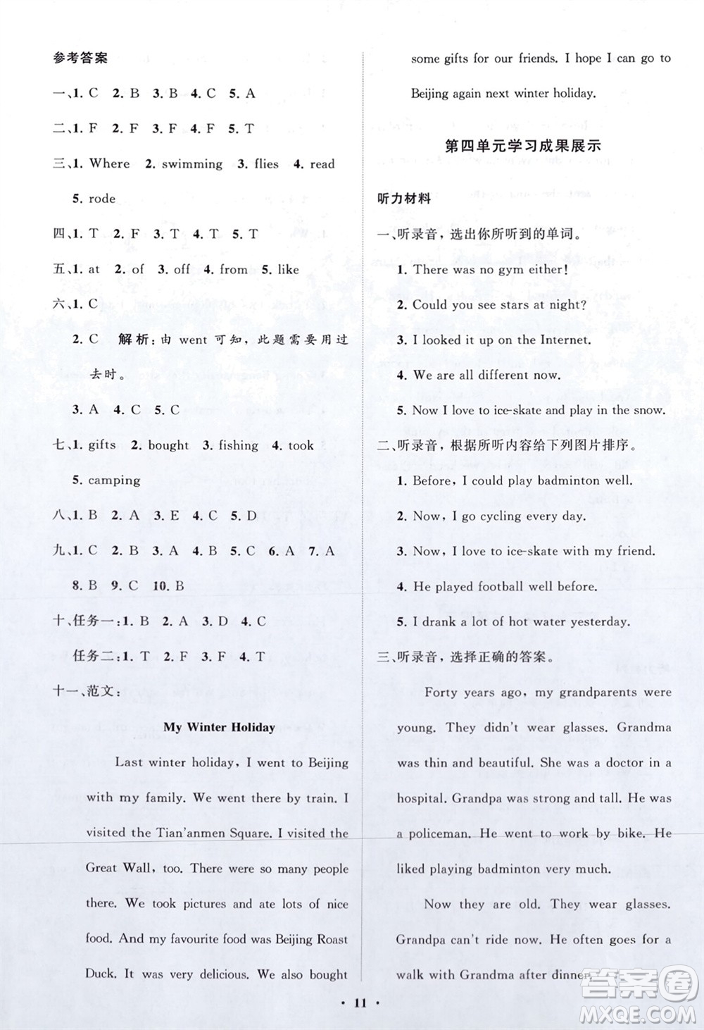 山東教育出版社2024年春小學(xué)同步練習(xí)冊(cè)分層指導(dǎo)六年級(jí)英語(yǔ)下冊(cè)人教版參考答案