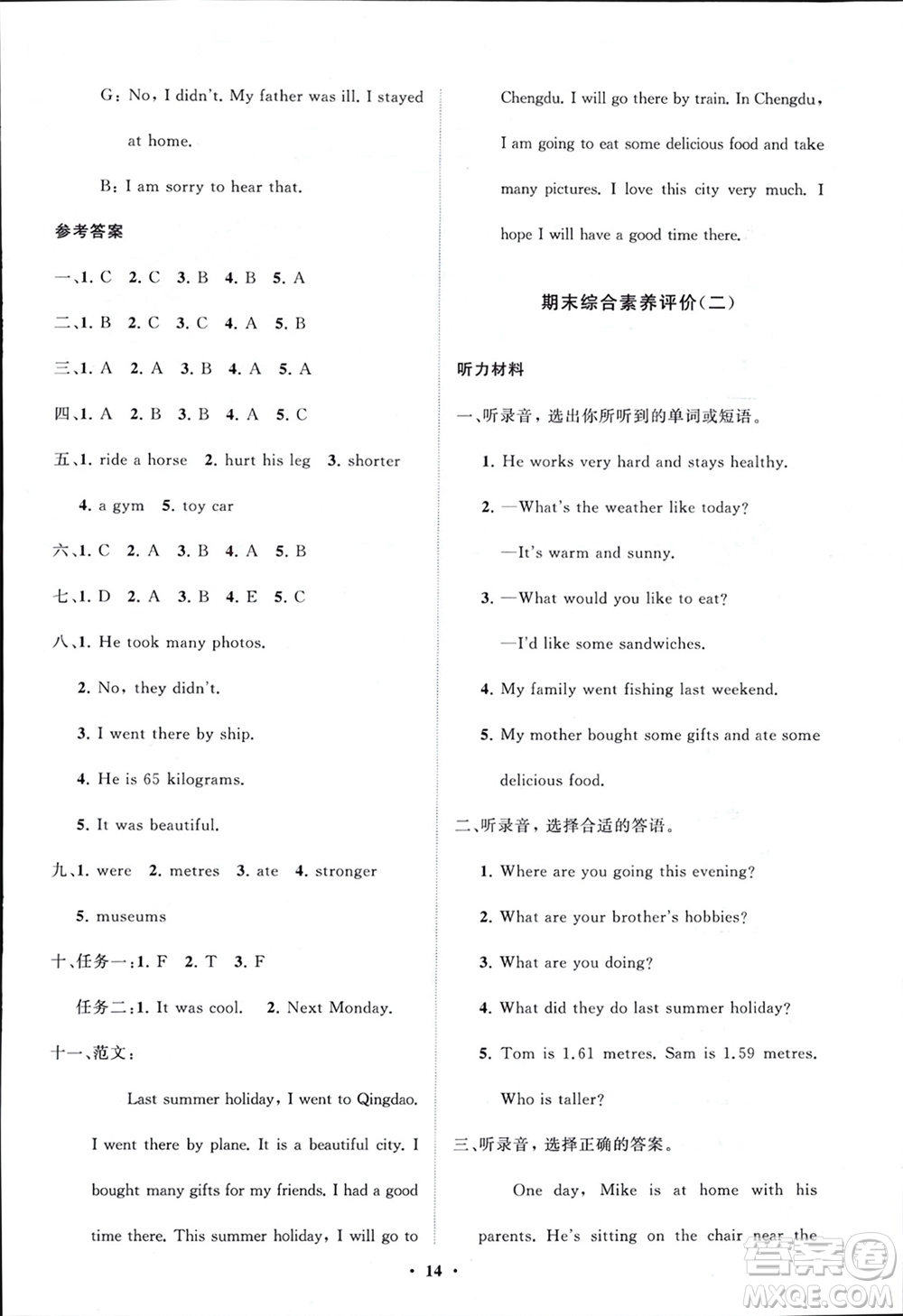 山東教育出版社2024年春小學(xué)同步練習(xí)冊(cè)分層指導(dǎo)六年級(jí)英語(yǔ)下冊(cè)人教版參考答案