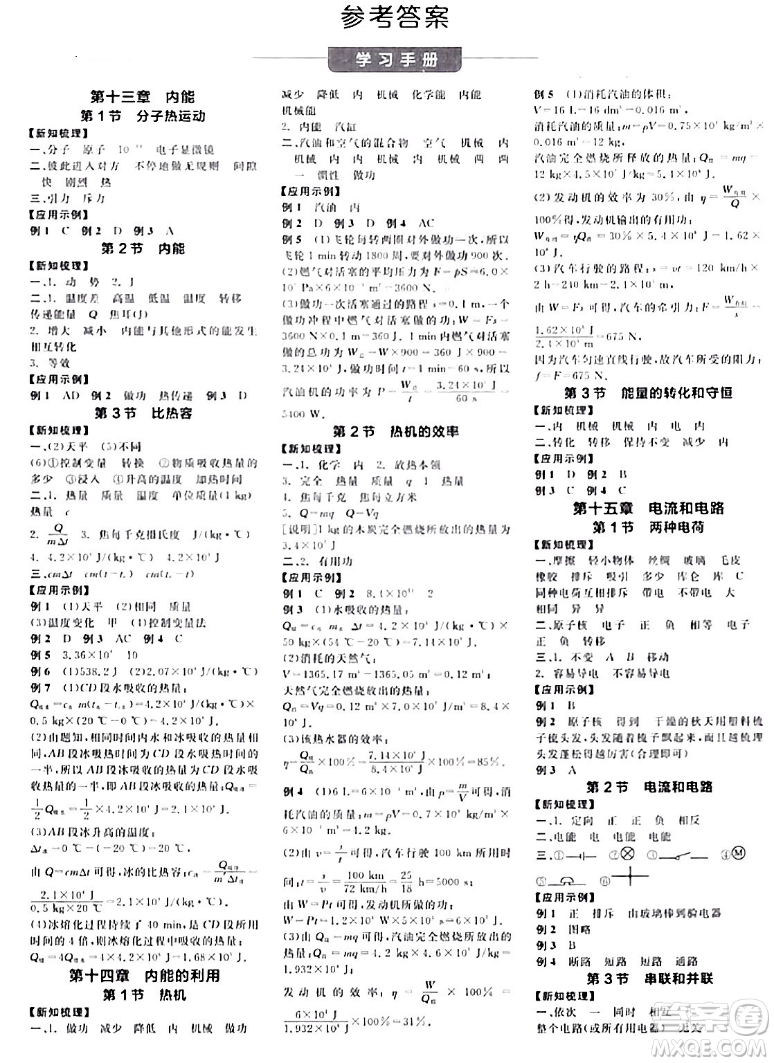 陽(yáng)光出版社2024年春全品學(xué)練考九年級(jí)物理下冊(cè)人教版答案