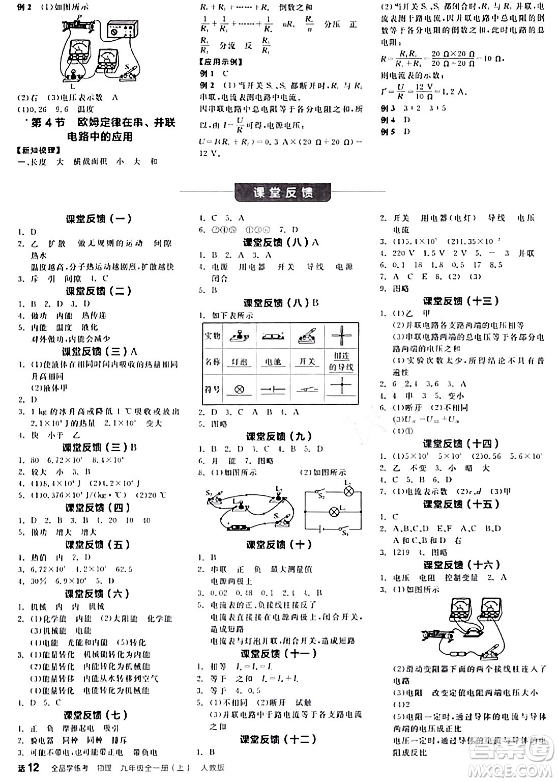 陽(yáng)光出版社2024年春全品學(xué)練考九年級(jí)物理下冊(cè)人教版答案
